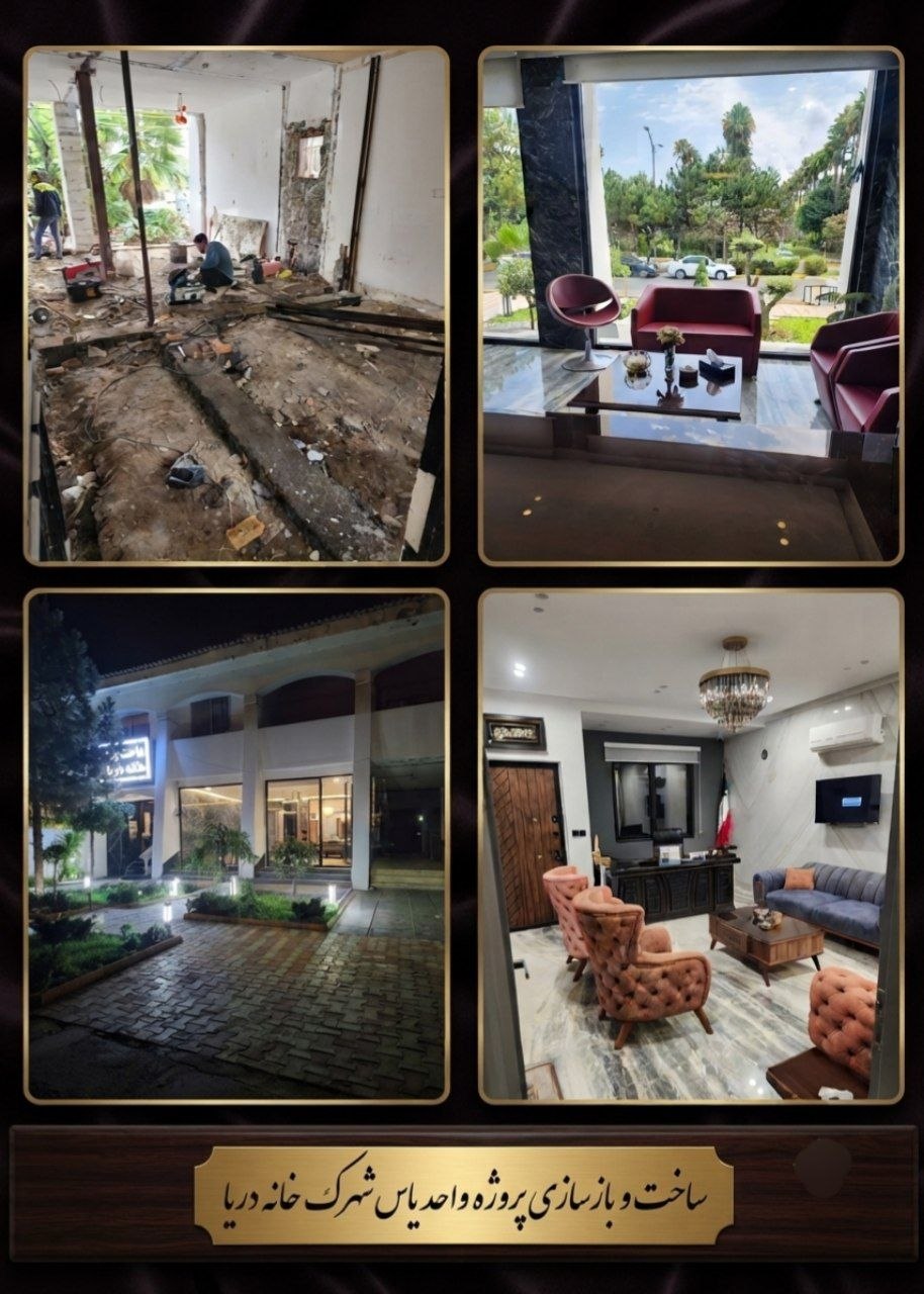 بازسازی و نوسازی واحد یاس در شهرک خانه دریا